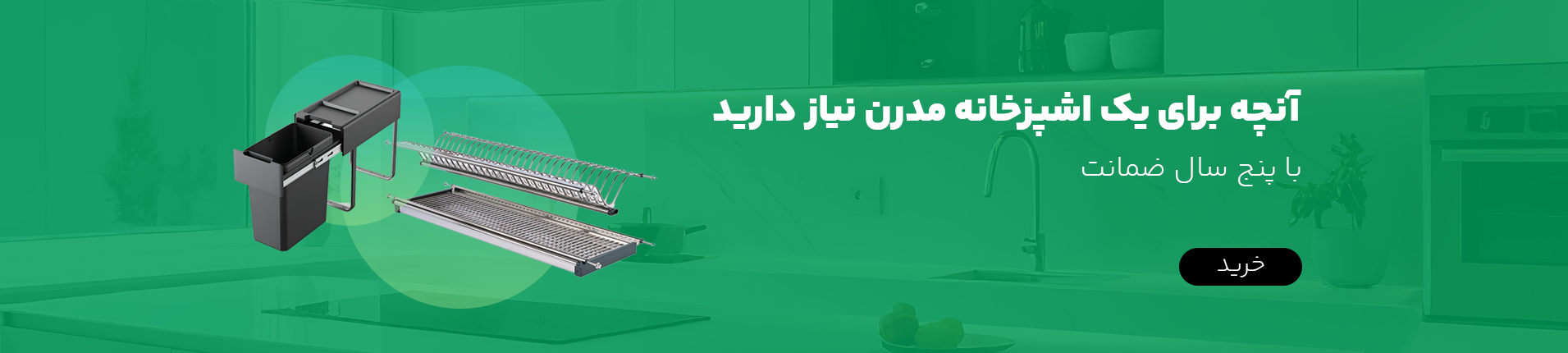 تجهیزات اشپزخانه