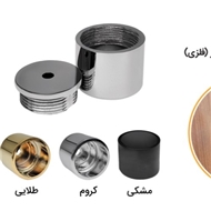 زیر سری کاور دار فلزی کد 371 بهسازان
