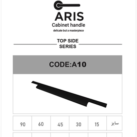 دستگیره تاب ساید برند ARIS